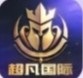 超凡